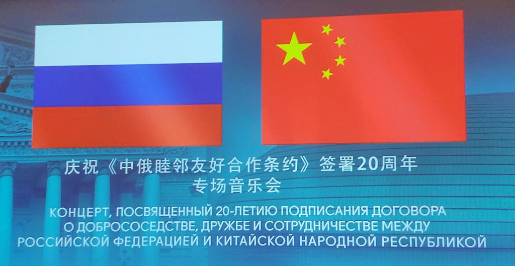 20-летия Договора России и Китая